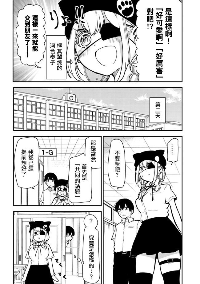 第20话 交朋友啦