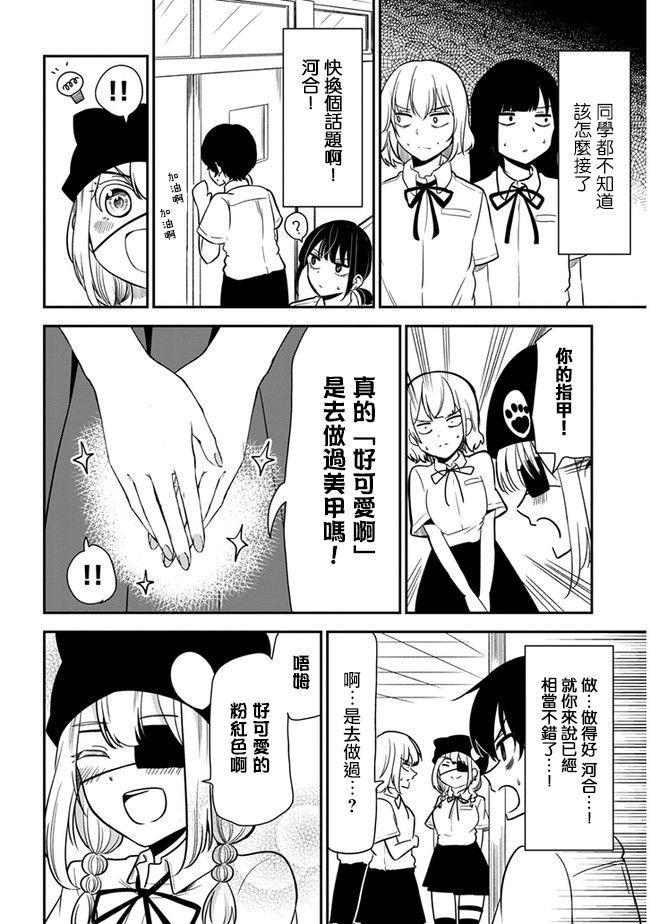 第20话 交朋友啦