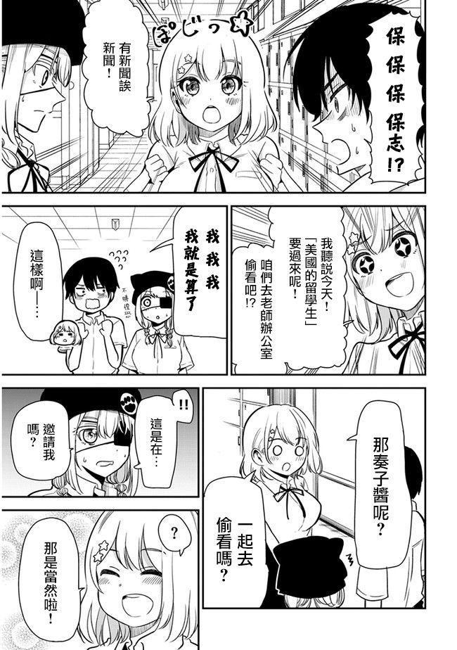 第20话 交朋友啦