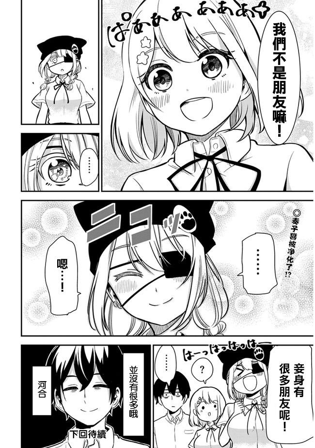 第20话 交朋友啦