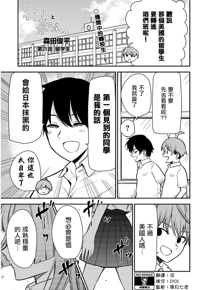 第21话 留学生