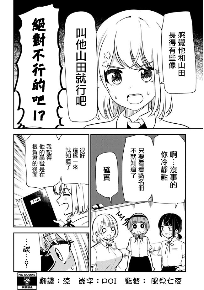 第23话 友人A