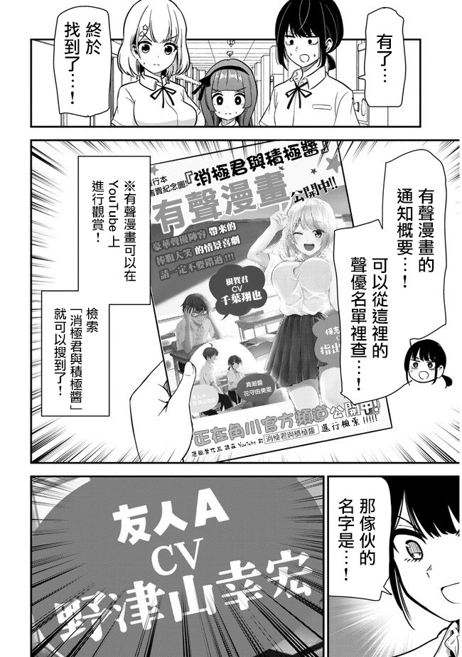 第23话 友人A