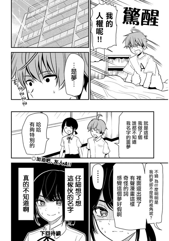 第23话 友人A