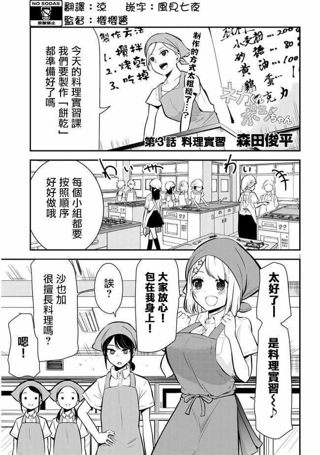 第3话 料理实习