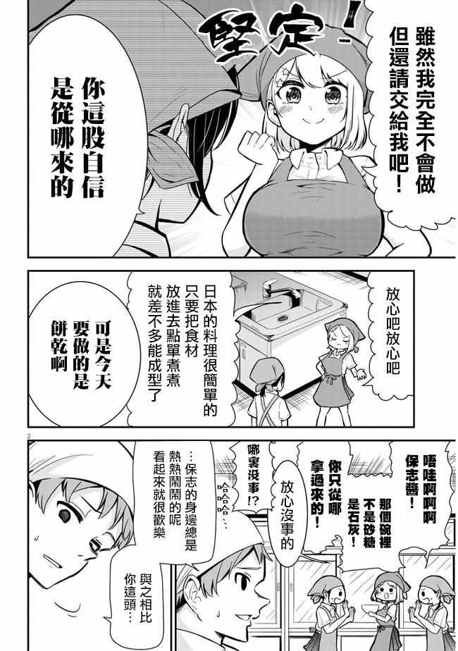 第3话 料理实习