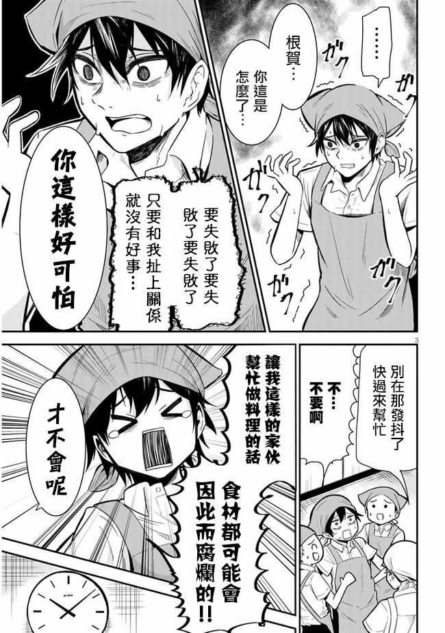第3话 料理实习