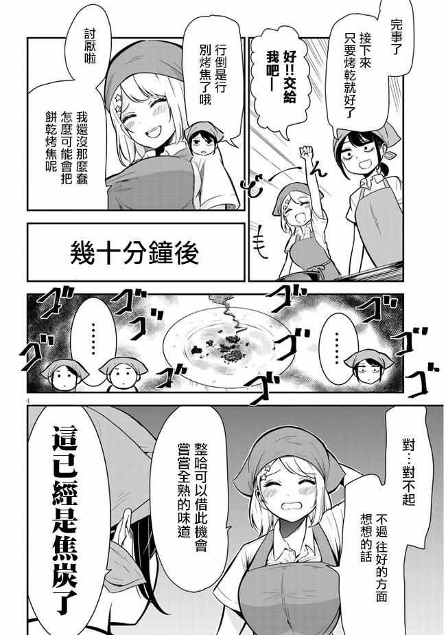 第3话 料理实习