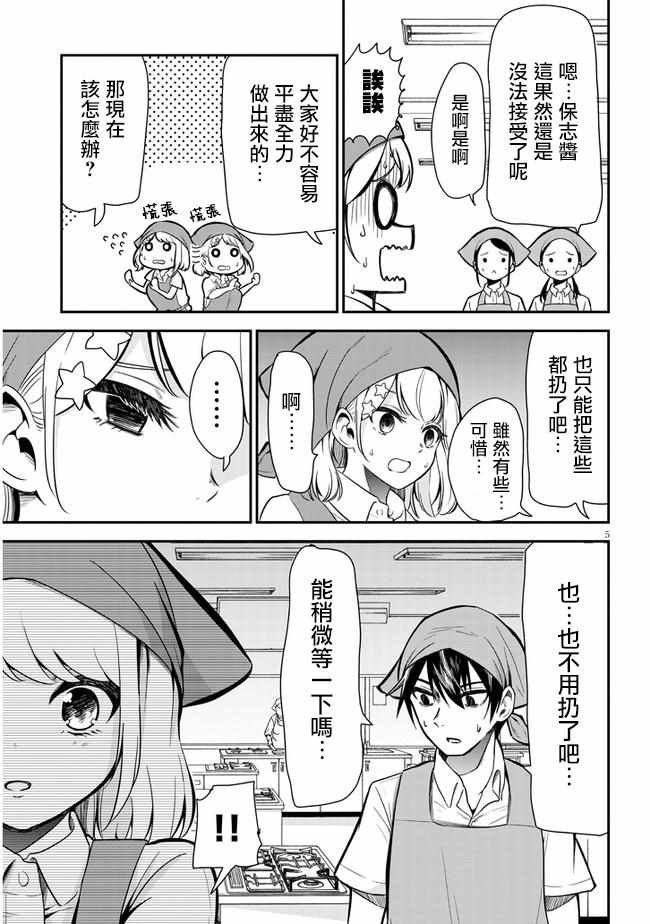 第3话 料理实习