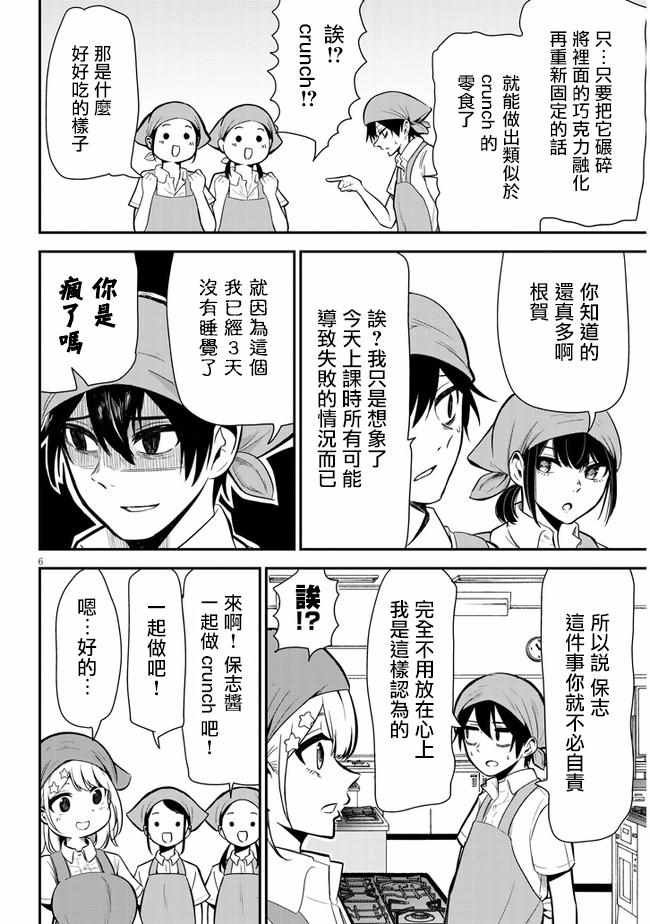 第3话 料理实习