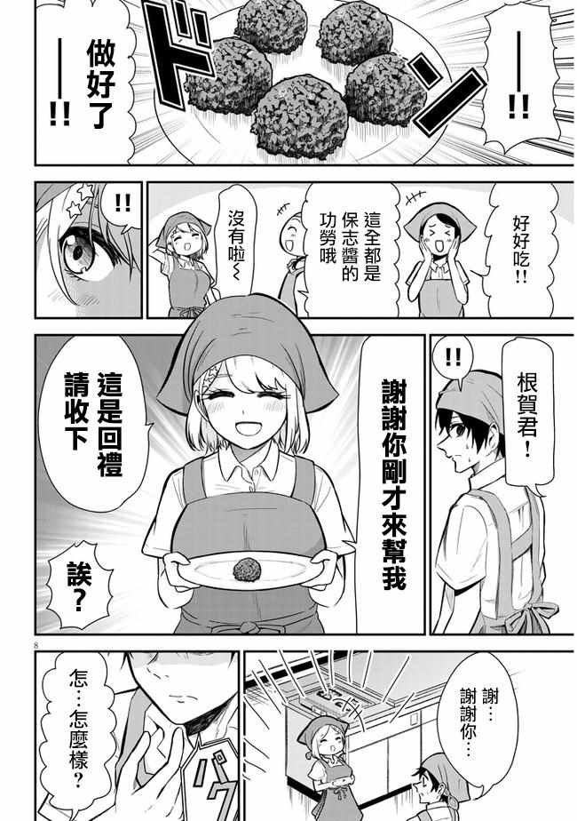 第3话 料理实习