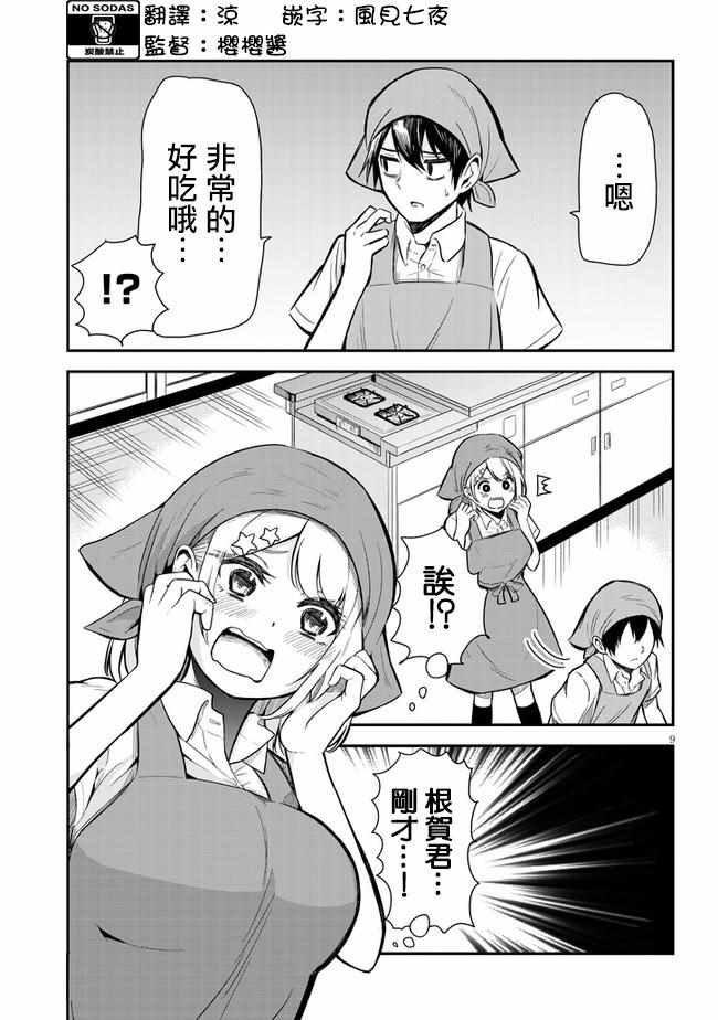 第3话 料理实习