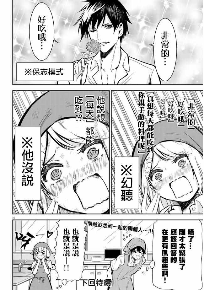 第3话 料理实习