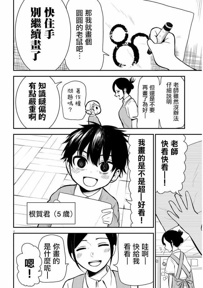 第5话 往事