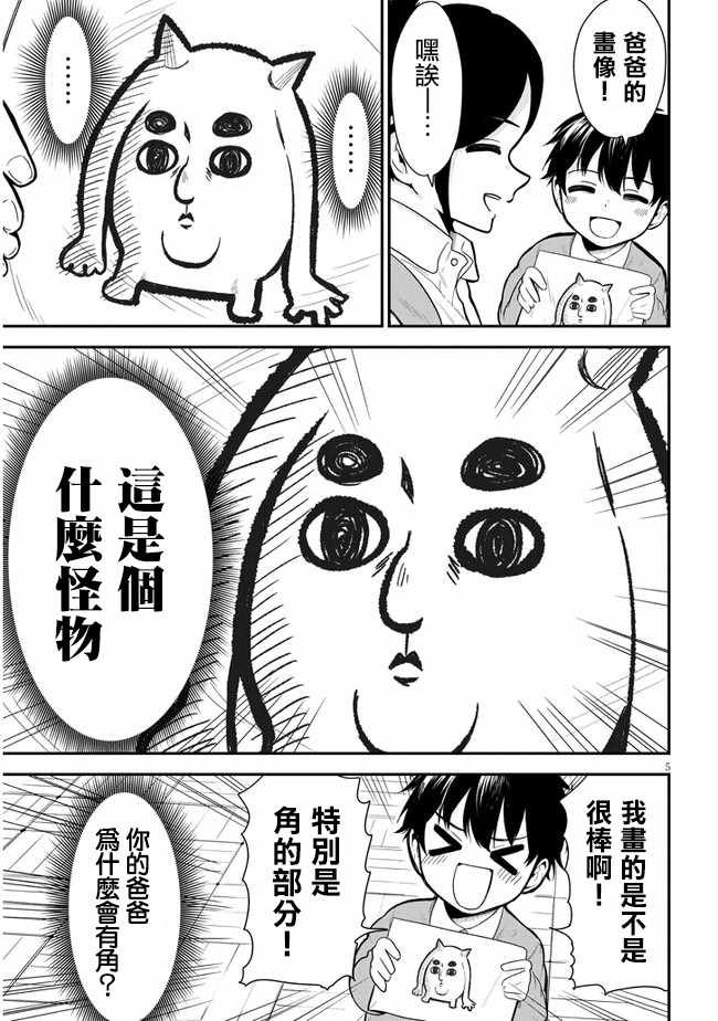 第5话 往事