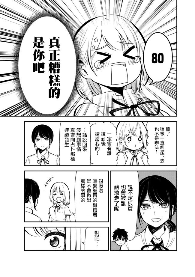 第6话 占