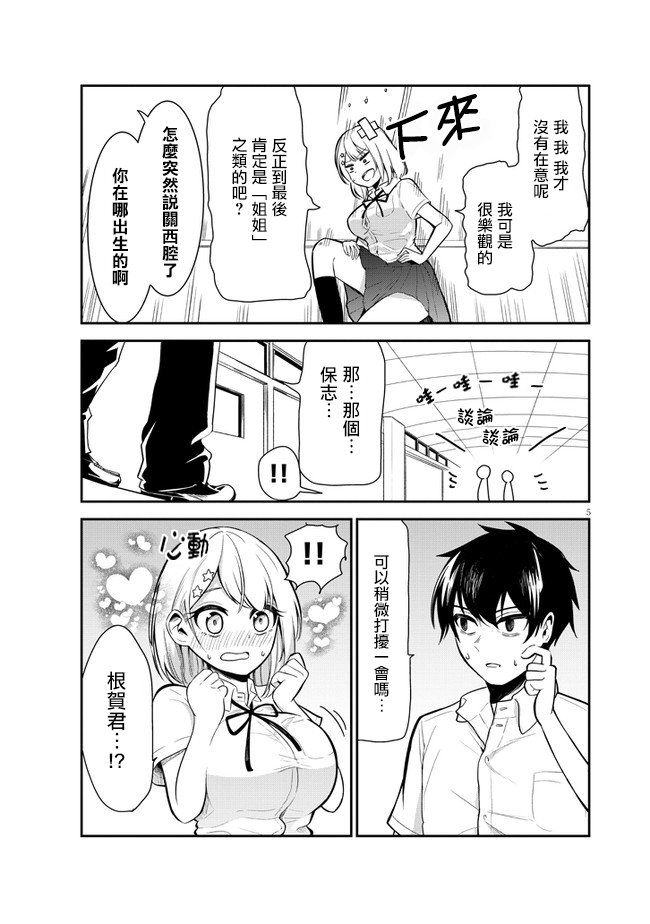 第6话 占