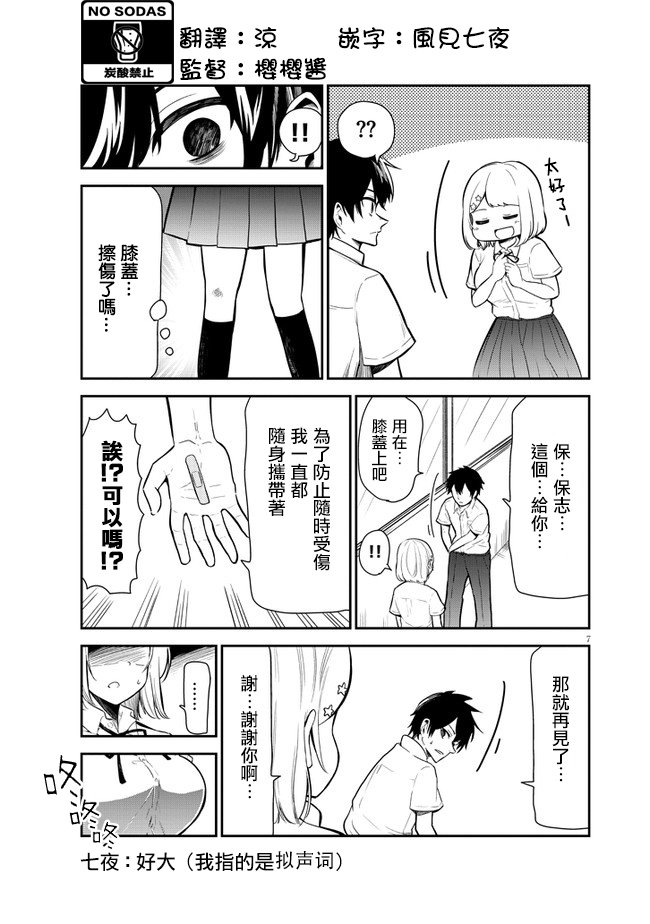 第6话 占