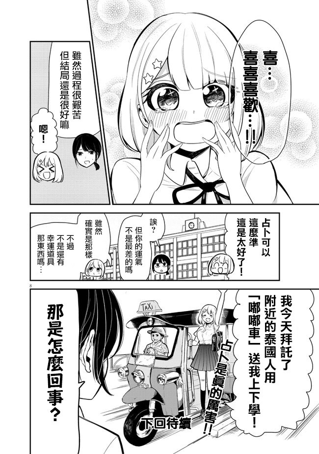 第6话 占