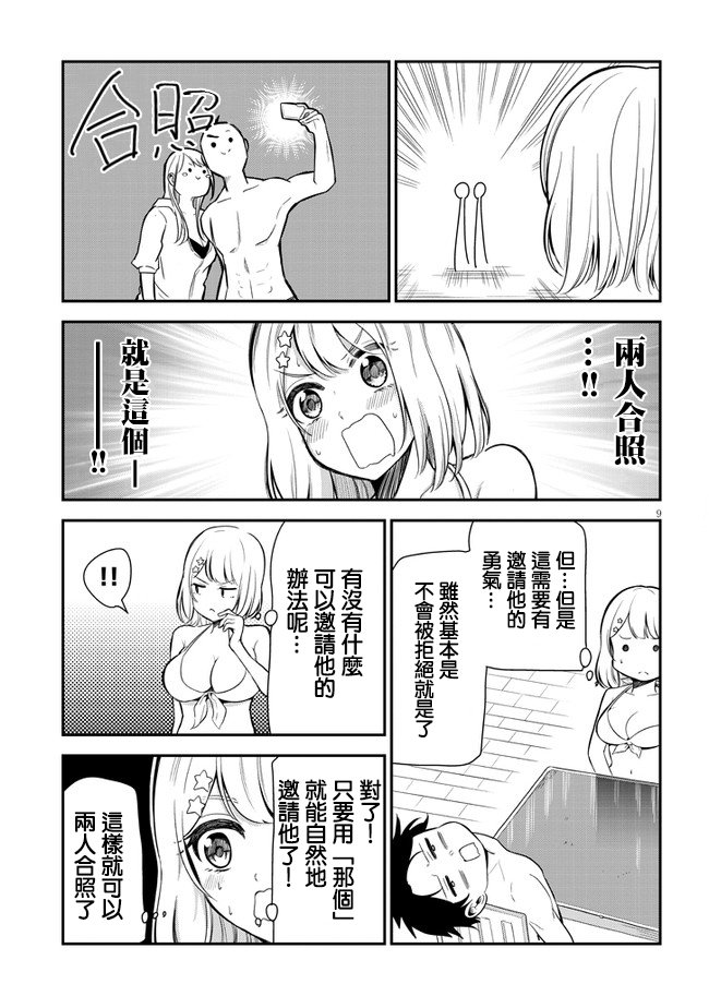 第7话 泳池