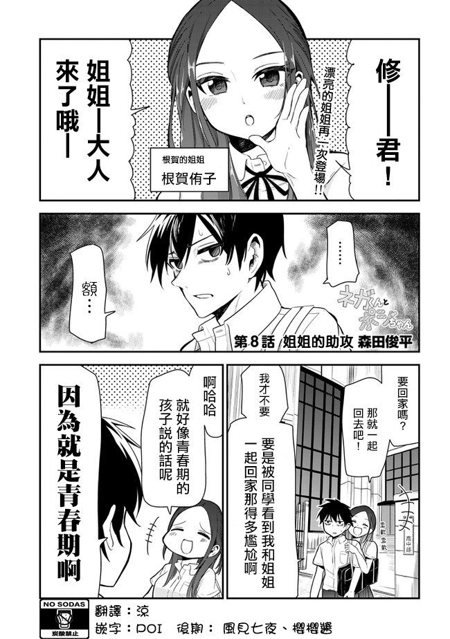 第8话 姐姐的助攻