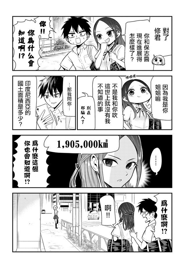 第8话 姐姐的助攻