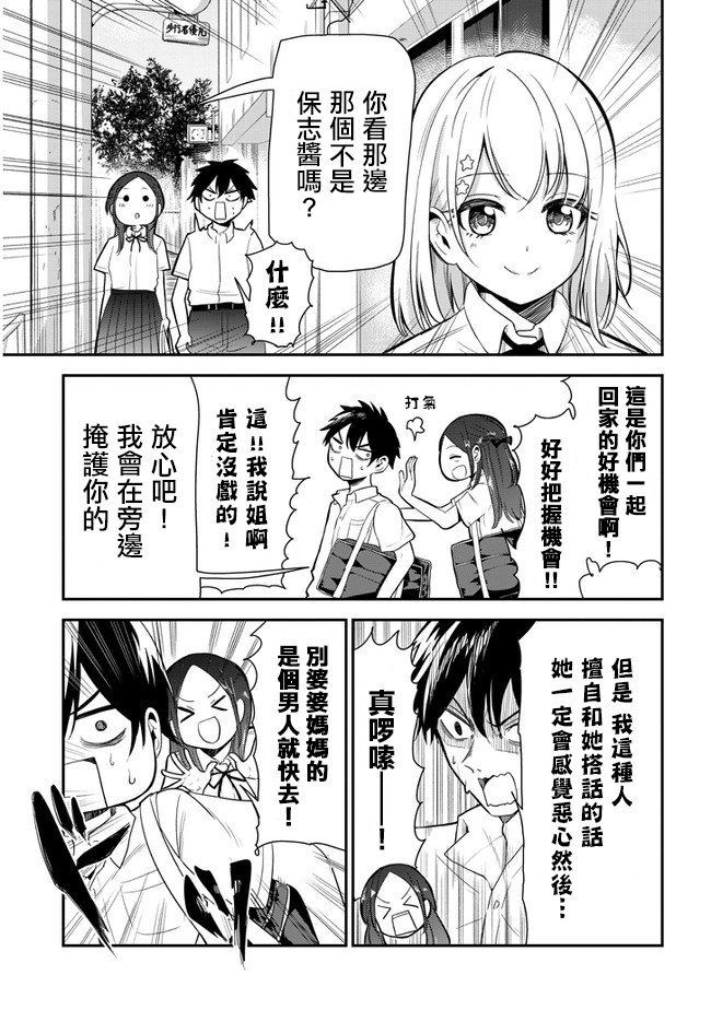 第8话 姐姐的助攻