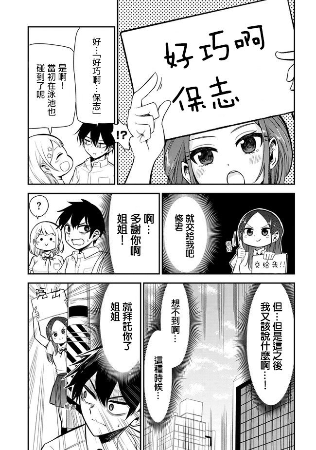 第8话 姐姐的助攻