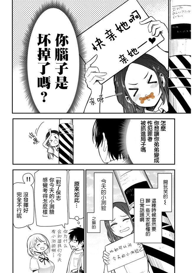 第8话 姐姐的助攻
