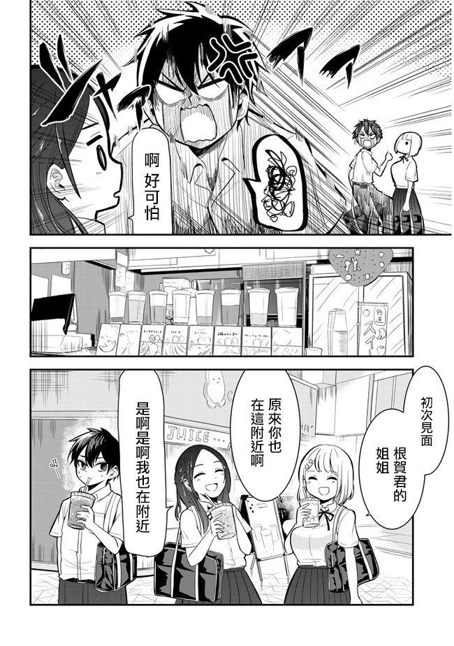 第8话 姐姐的助攻