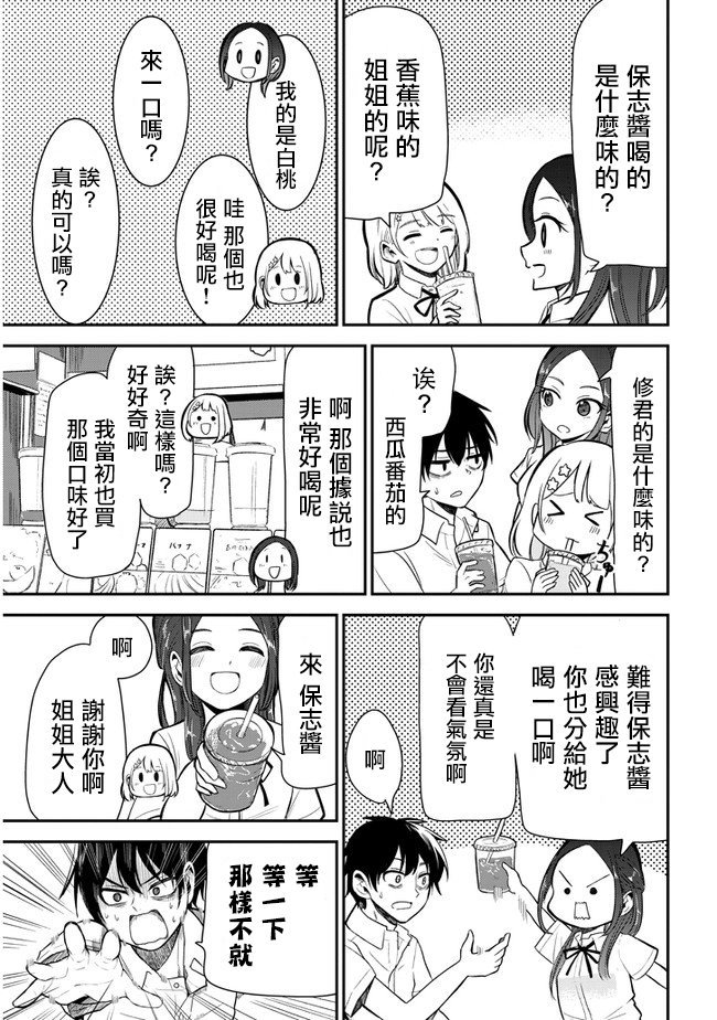 第8话 姐姐的助攻