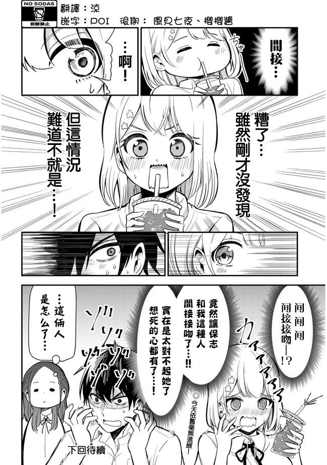 第8话 姐姐的助攻