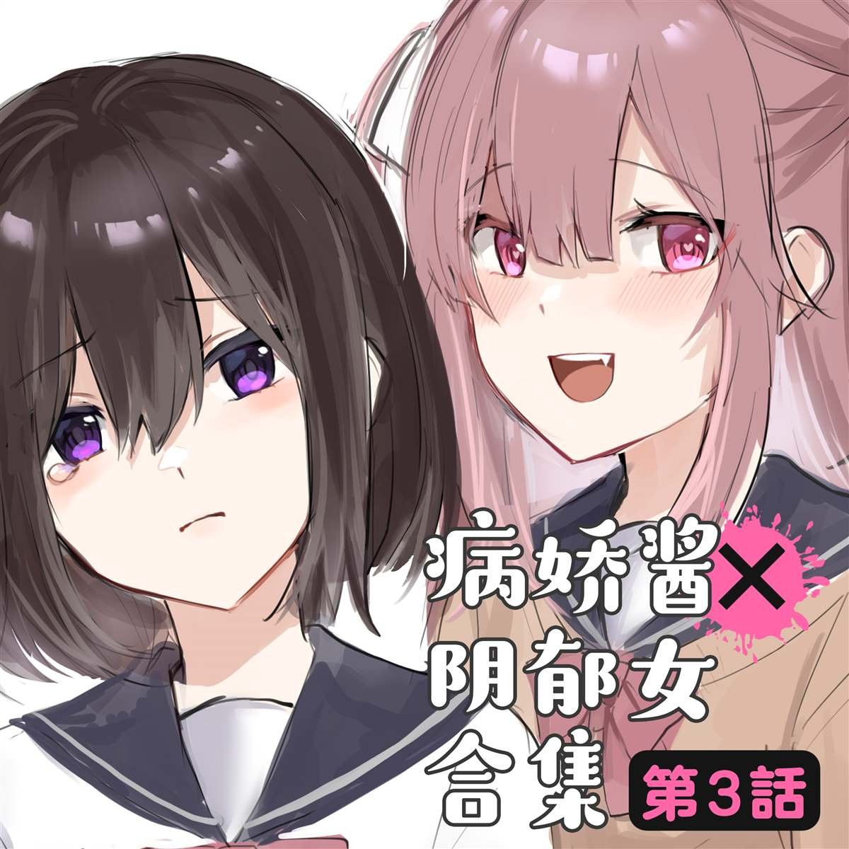 第3话