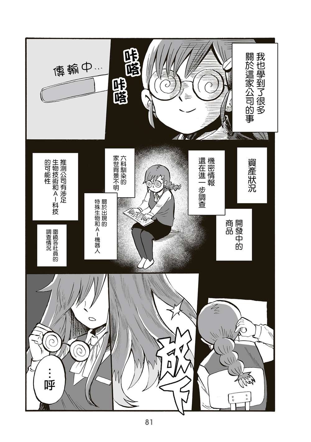 第81话
