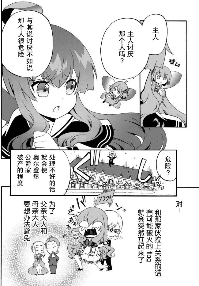 第27话 恶役大小姐喜欢野外活动（后篇）