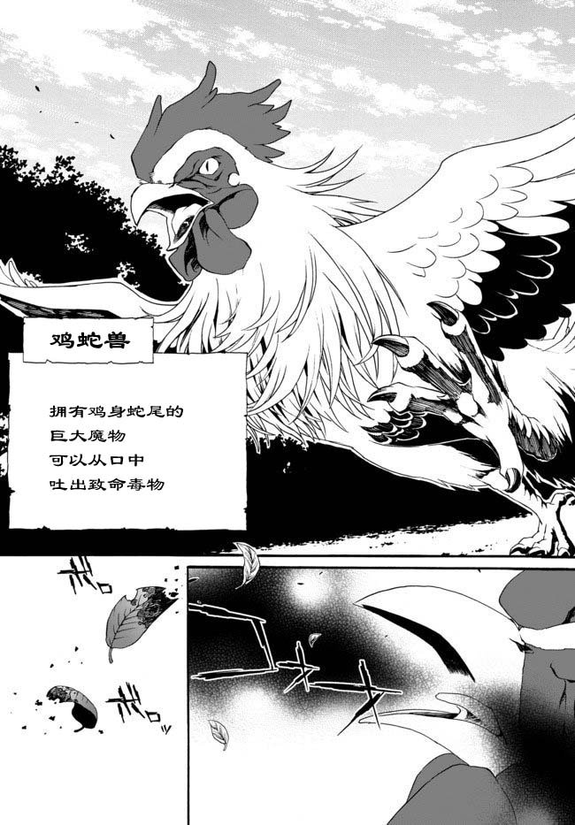 第27话 恶役大小姐喜欢野外活动（后篇）