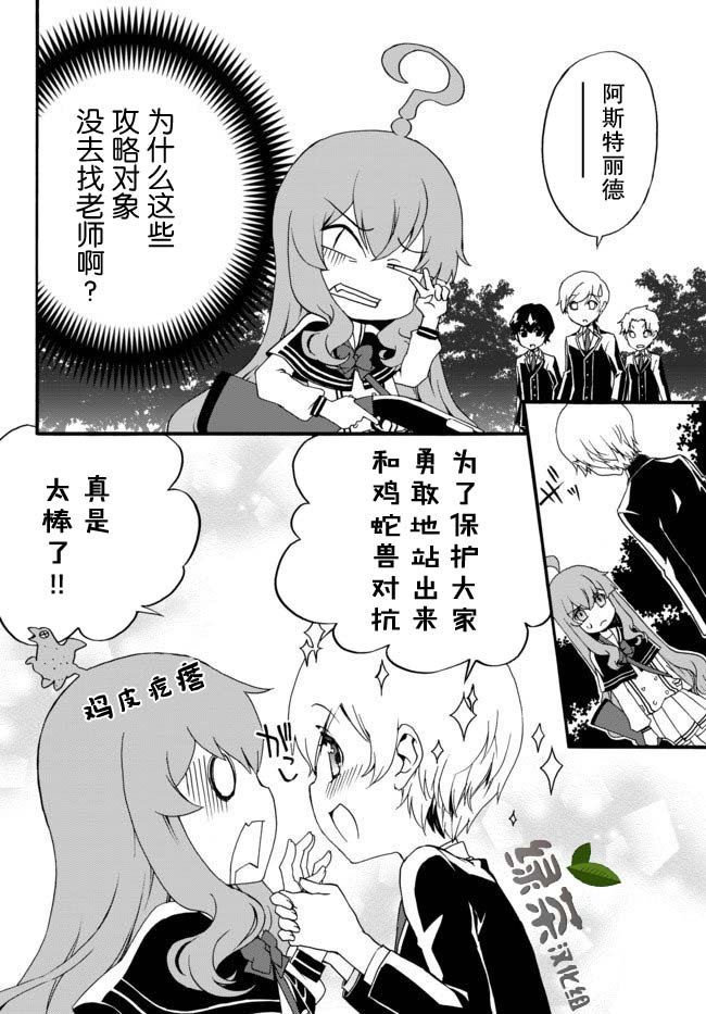 第27话 恶役大小姐喜欢野外活动（后篇）