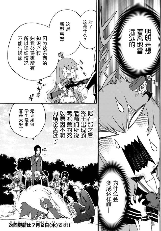 第27话 恶役大小姐喜欢野外活动（后篇）