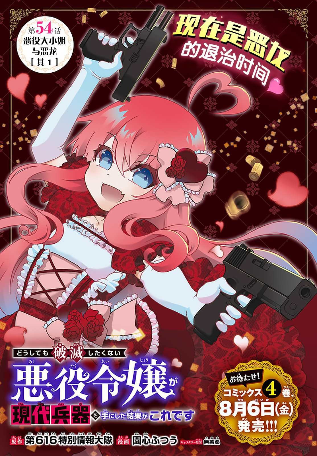 第54话 恶役大小姐与恶龙（其1）