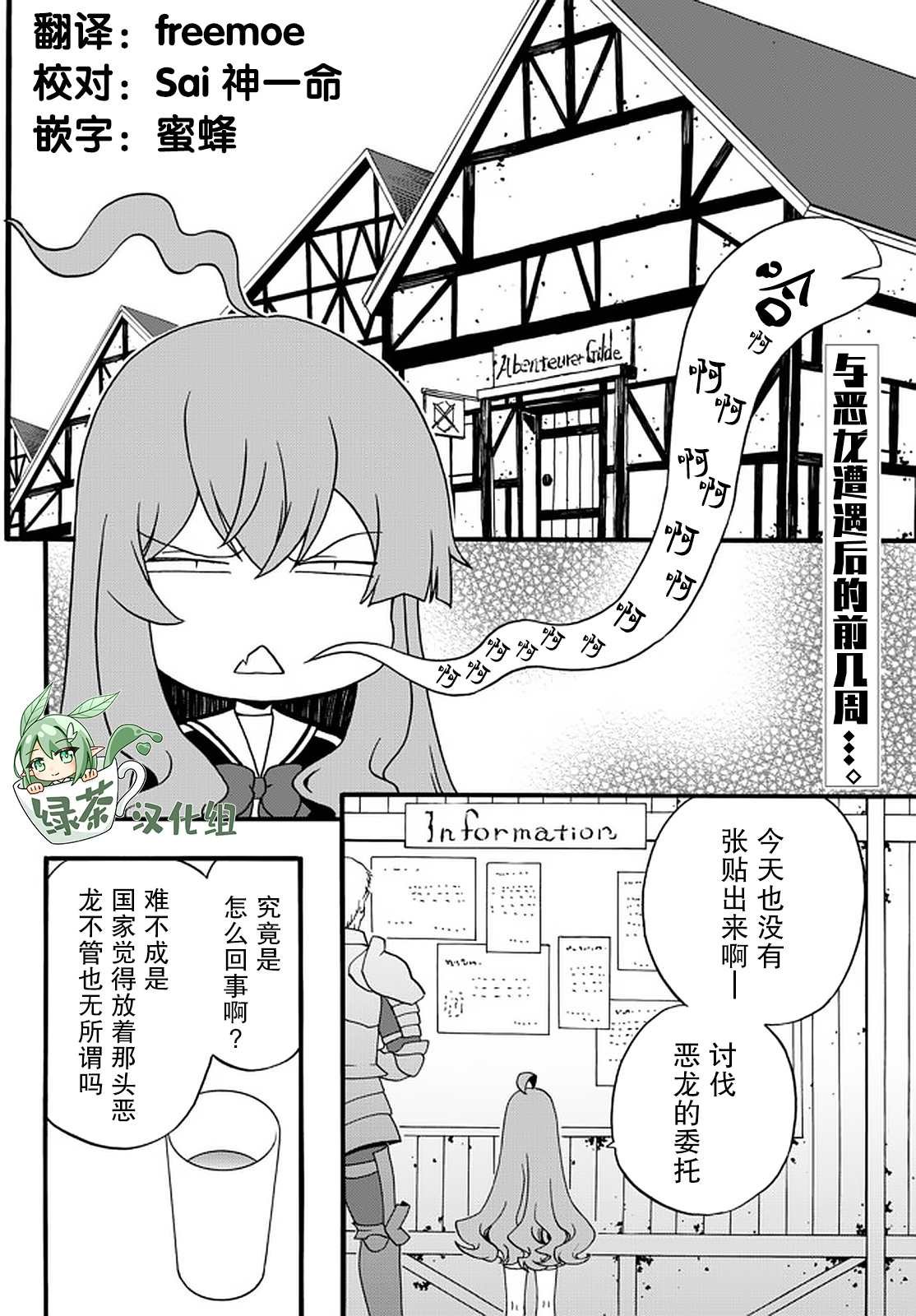 第54话 恶役大小姐与恶龙（其1）