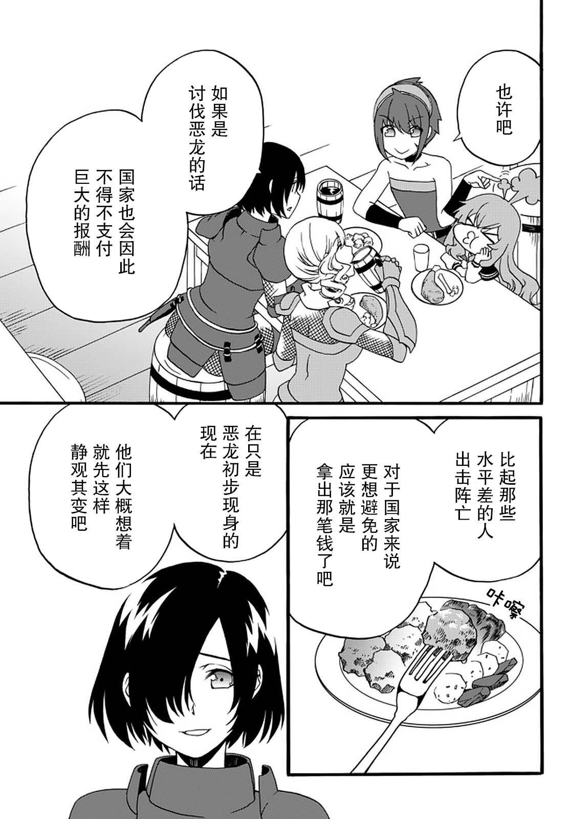 第54话 恶役大小姐与恶龙（其1）