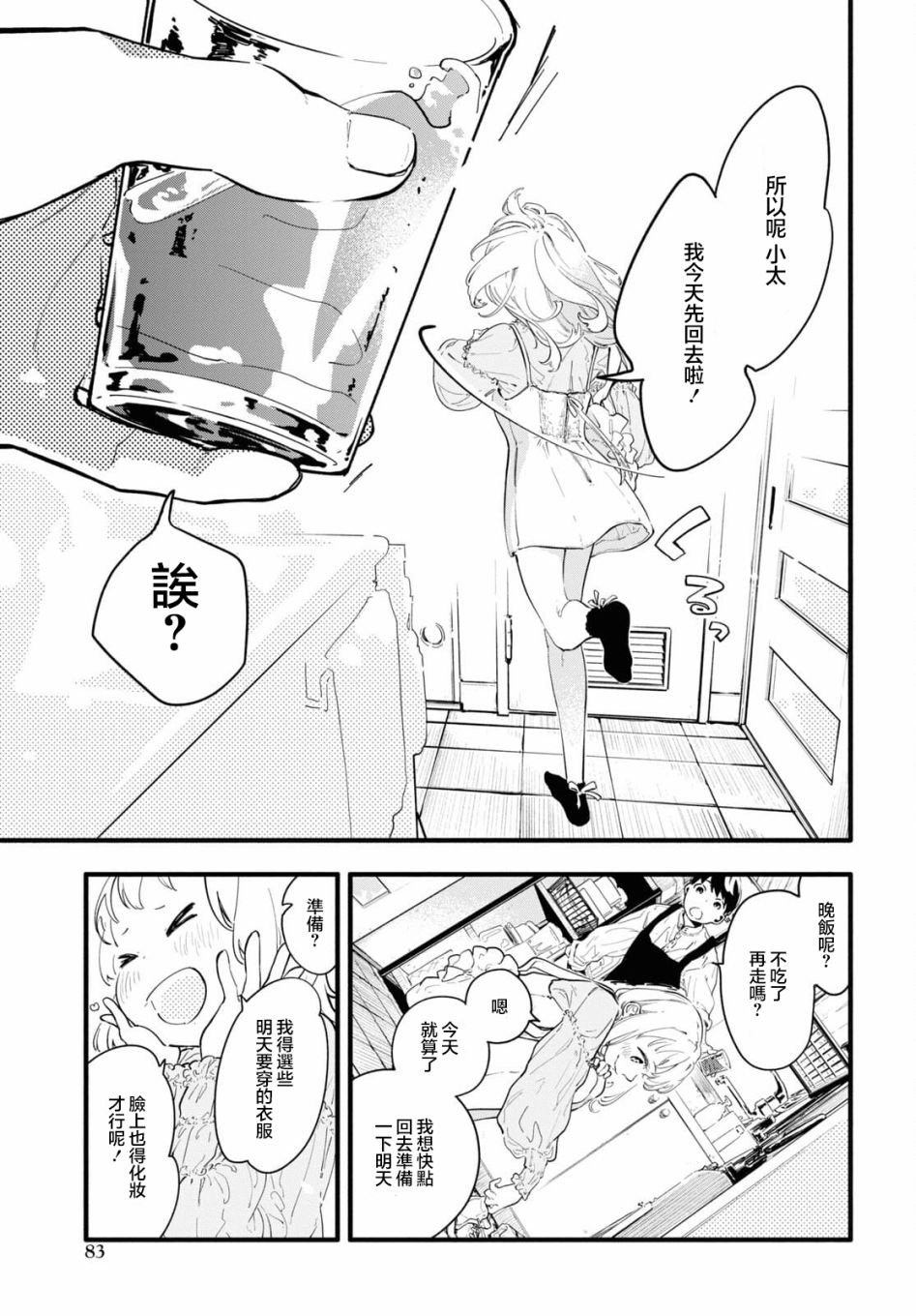第2话
