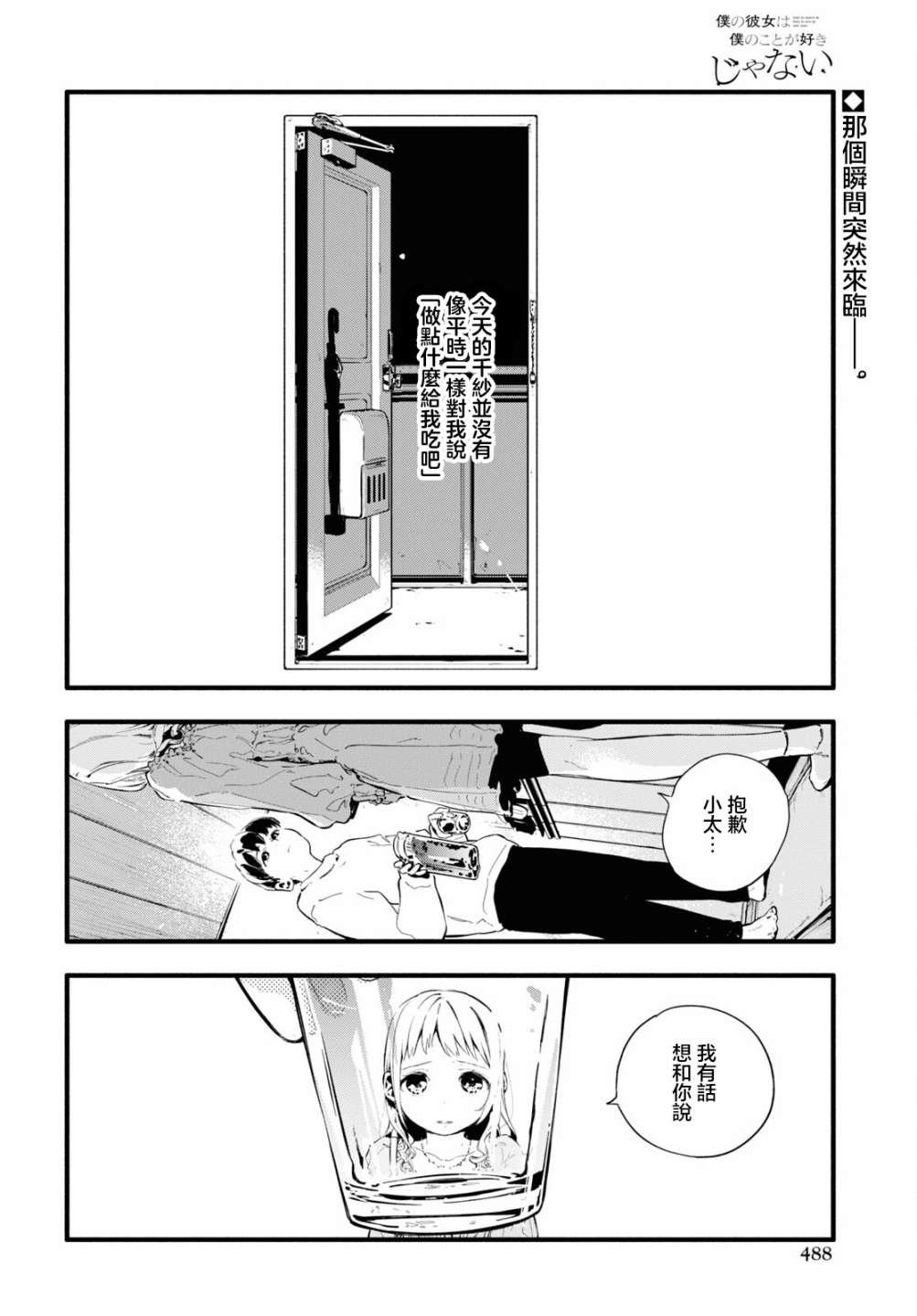 第4话