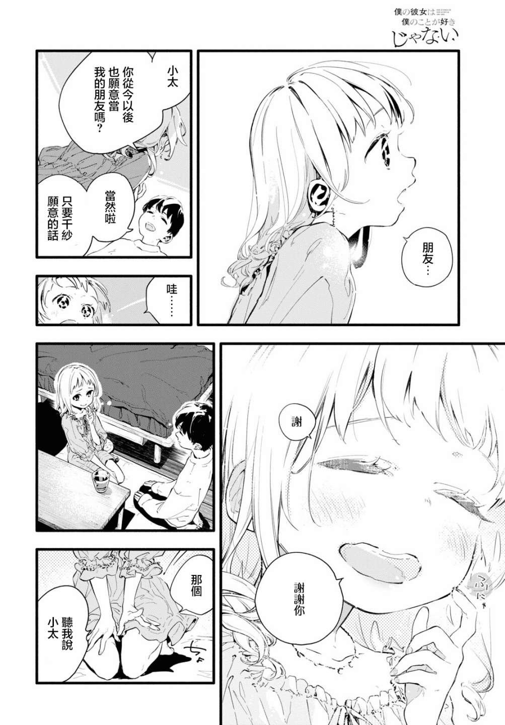 第4话