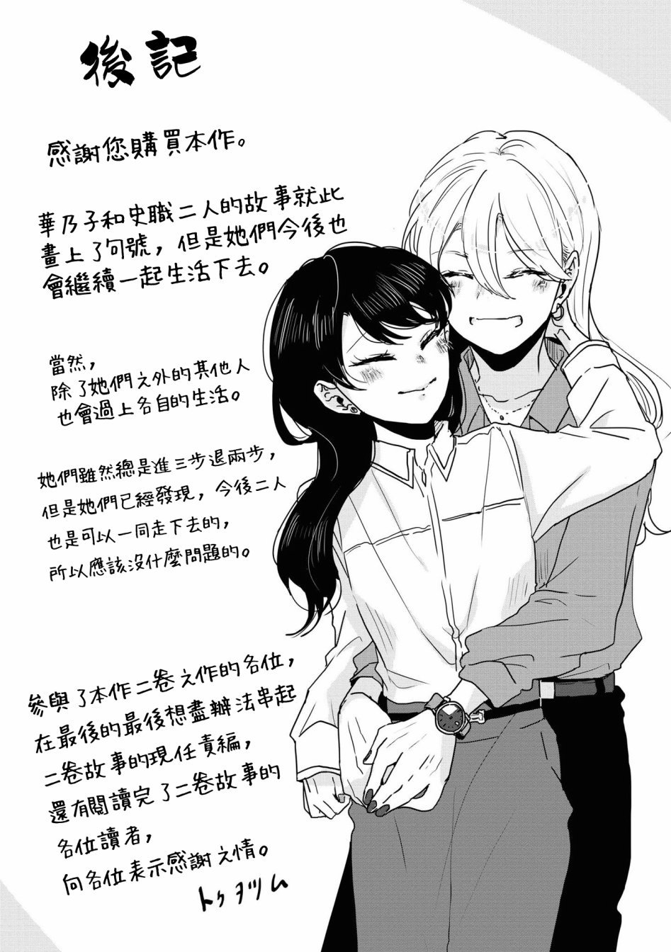 2卷后记