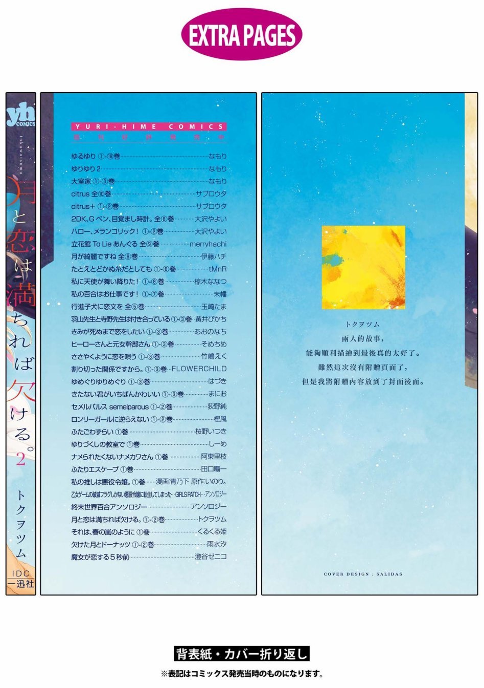 2卷后记