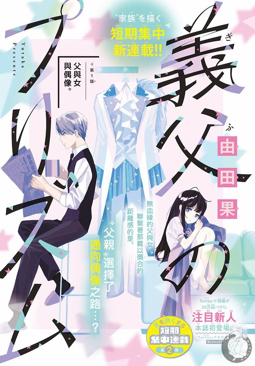 第1话 父与女与偶像。