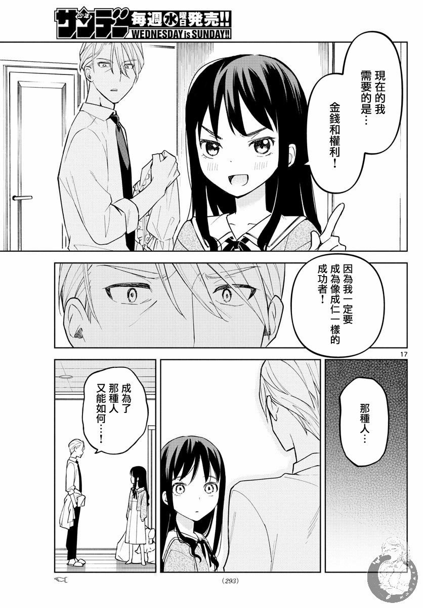 第1话 父与女与偶像。