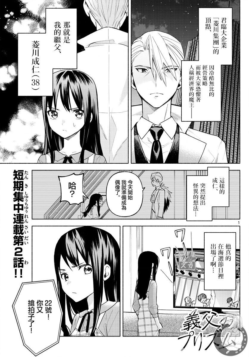 第2话 蔷薇与缝纫机与偶像制作人。