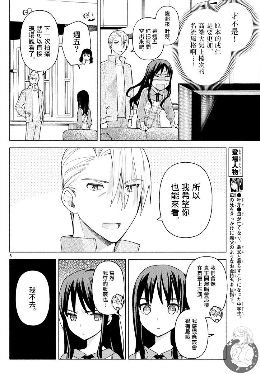 第2话 蔷薇与缝纫机与偶像制作人。